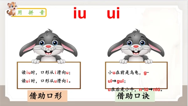 统编版语文一年级上册语文园地四   课件
