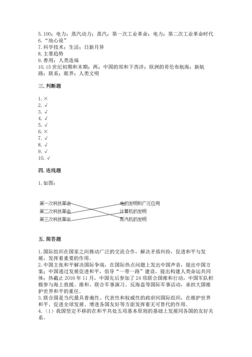 六年级下册道德与法治第四单元让世界更美好测试卷精品【名师推荐】.docx