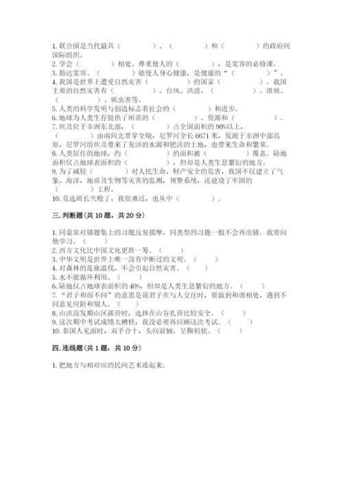 部编版六年级下册道德与法治期末测试卷（预热题）.docx