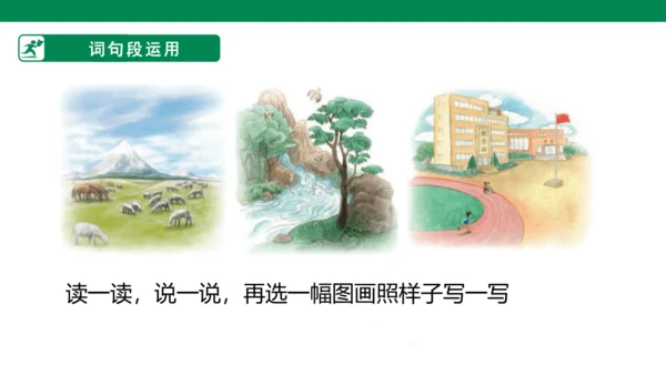 语文园地一 课件