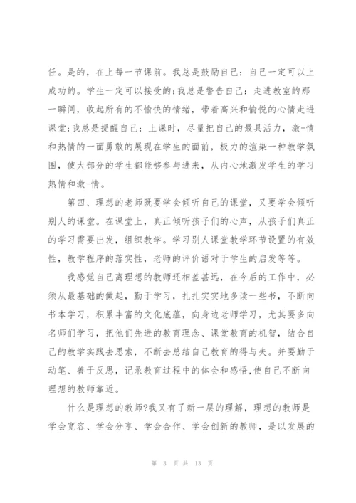 教师读书心得一万字5篇.docx