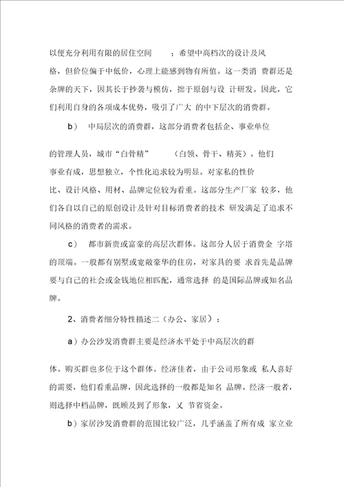 市场调查主题报告范文