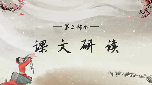 高一语文下册窦娥冤插画高一语文下册课件