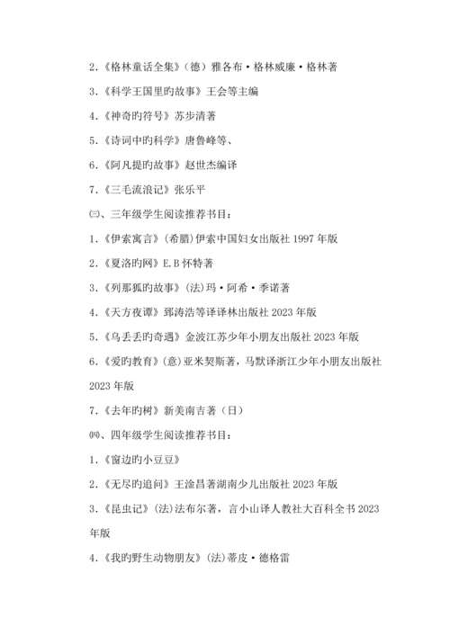 创建书香校园读书活动方案.docx