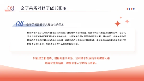 家庭教育亲子关系少儿情感教育PPT模板