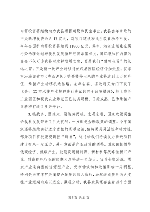 县委书记在全县经济工作会议上的讲话 (8).docx