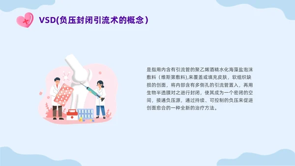 蓝色插画VSD负压吸引的治疗及护理培训课件PPT模板护理查房