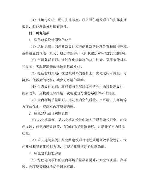 绿色建筑设计的原则与实施案例