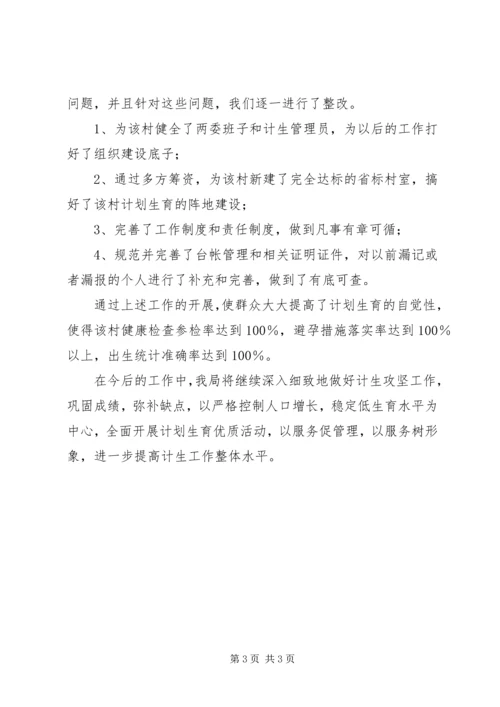 物价局关于计划生育攻坚工作的总结 (3).docx