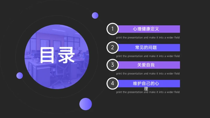 紫色暗色高端大学生心理健康PPT模板