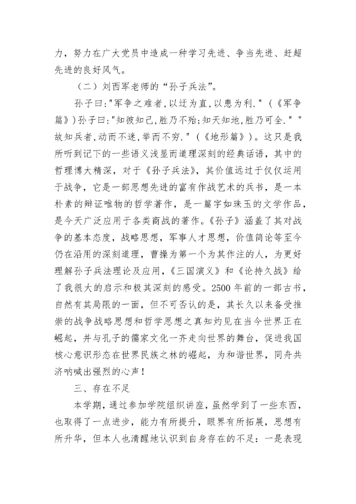 专题讲座的总结报告.docx