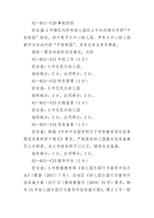【教育系统】市学前教育普及普惠工作自查自评报告.docx