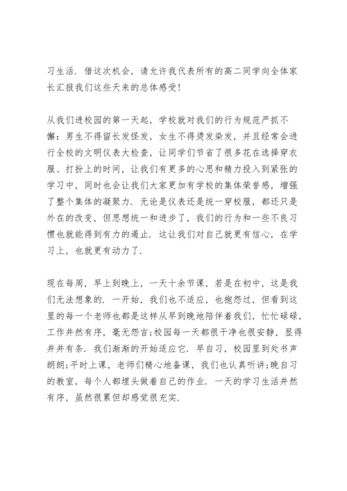 初二家长会学生的代表发言稿5篇.docx