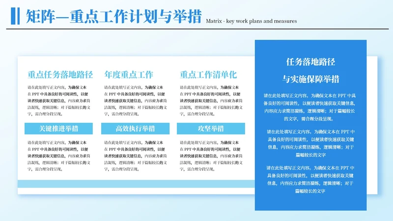 蓝色商务风7项矩阵ppt单页
