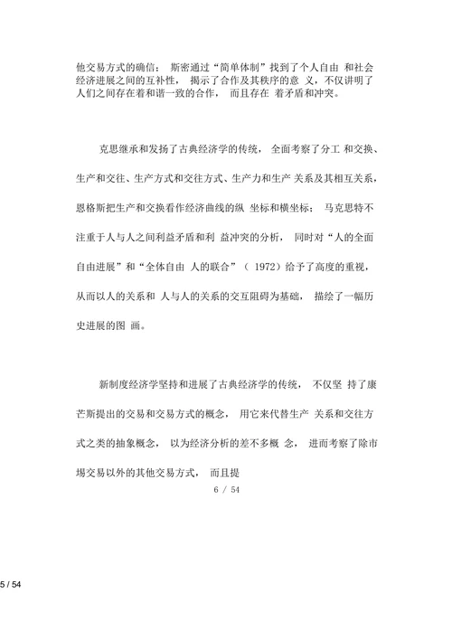 经济学的理论范式和分析方法