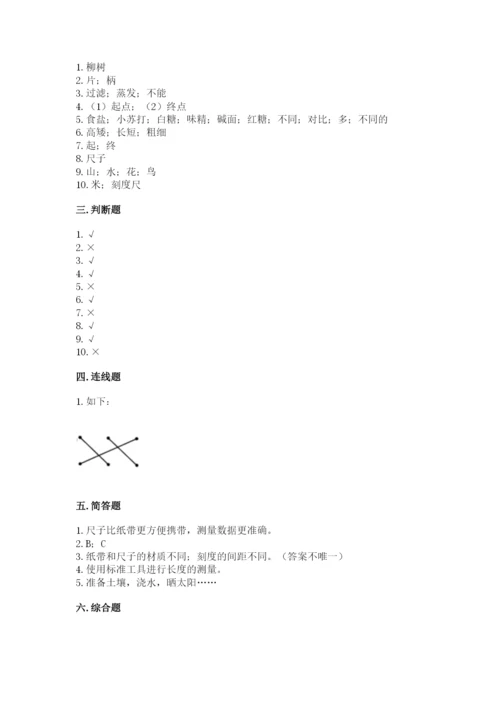 教科版一年级上册科学期末测试卷附参考答案（综合题）.docx