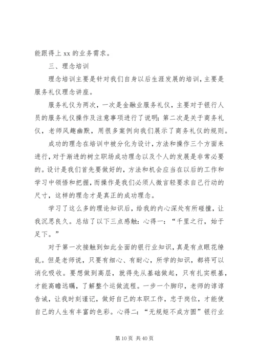 人行培训心得体会总结.docx