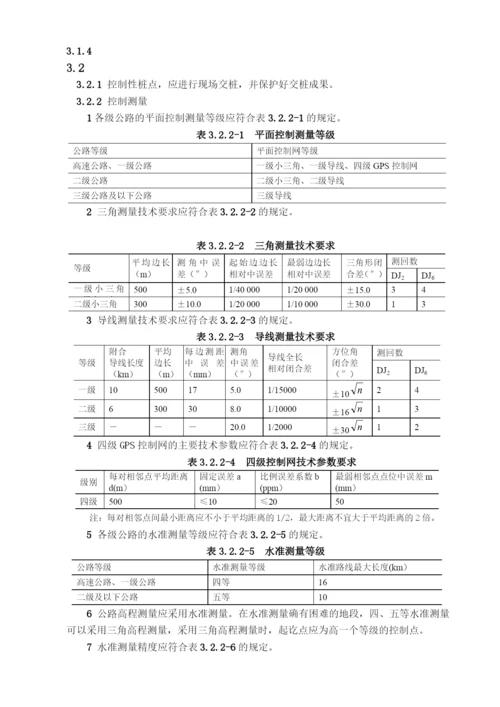 公路路基工程施工技术规范条文出版.docx