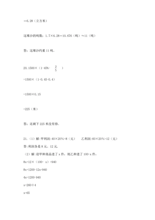 六年级小升初数学解决问题50道附完整答案（名校卷）.docx