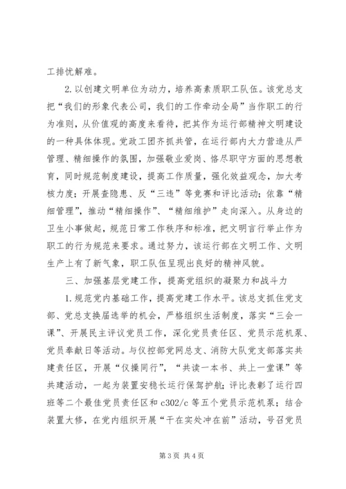 炼化公司党总支先进事迹 (2).docx