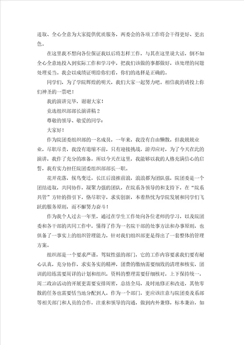 竞选组织部部长演讲稿