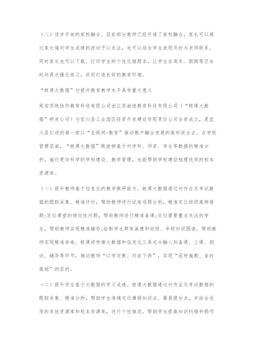 极课大数据助推教育高质量发展.docx