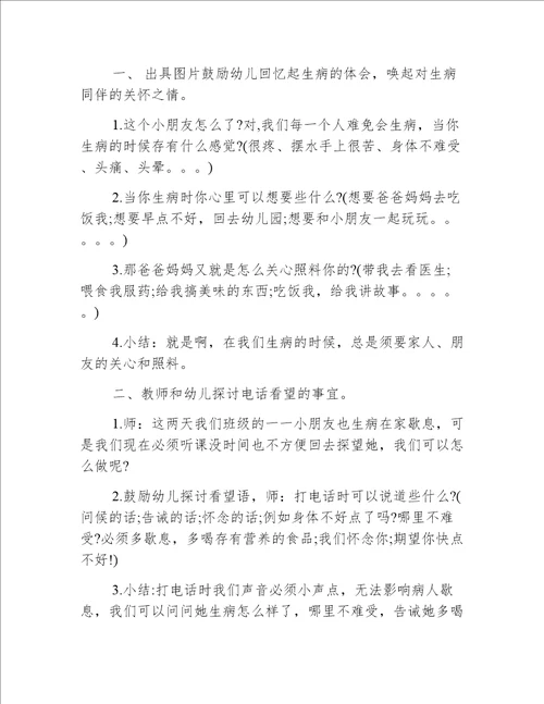 中班社会鸡妈妈生病了教案反思