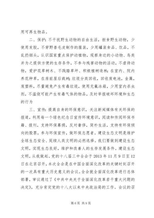 学习十八届三中全会心得体会——对生态文明建设的思考.docx