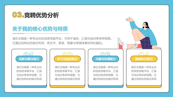 彩色简约插画风员工述职汇报PPT模板