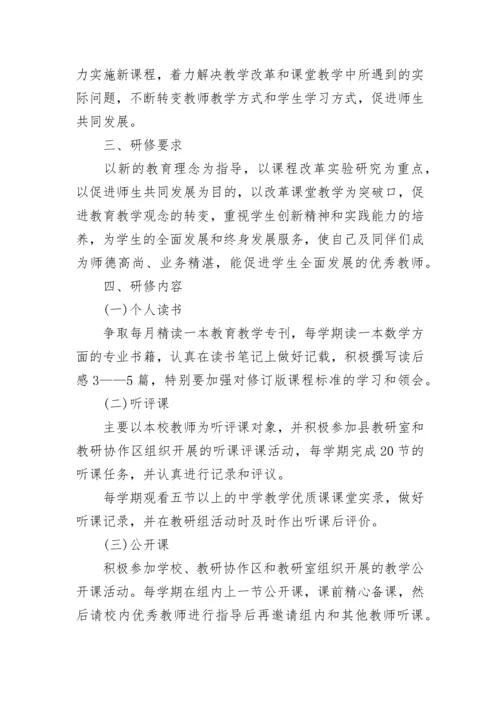 学校教师培训工作计划_1.docx