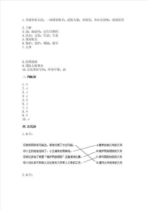 2022六年级上册道德与法治期中测试卷真题汇编
