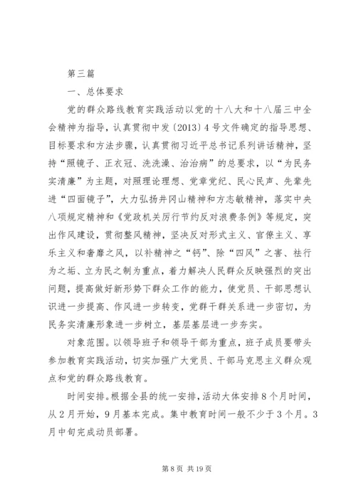 践行群众路线宣活动实施方案3篇.docx