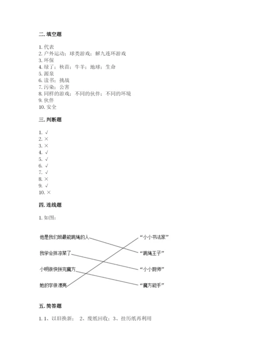 部编版二年级下册道德与法治 期末测试卷带答案（夺分金卷）.docx