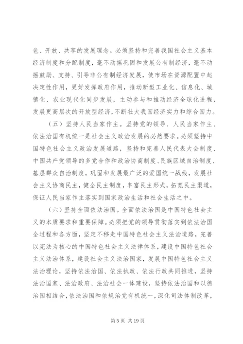 学习研讨“八个明确”和“十四个坚持”讲话材料1.docx