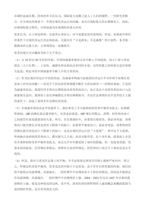 中国金融改革30年导言.docx