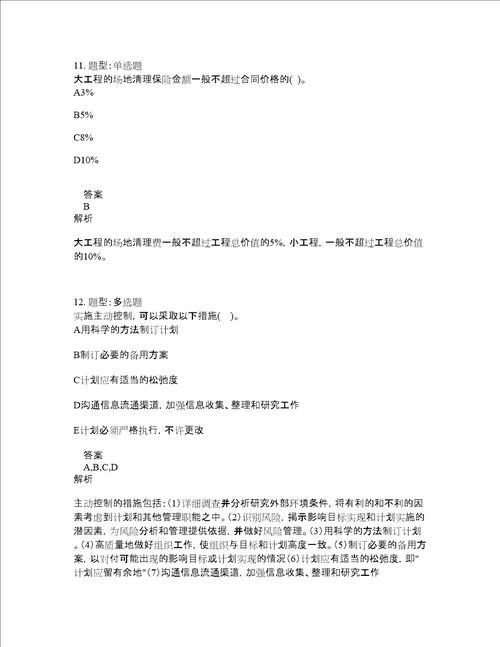 中级经济师资格考试中级建筑经济专业知识与实务题库100题含答案第793版