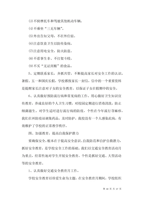 学校学期安全工作总结.docx