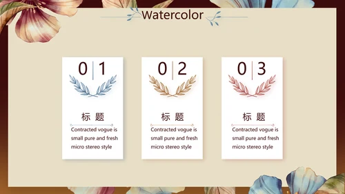 手绘水彩风纯棉家纺产品介绍动态PPT模板