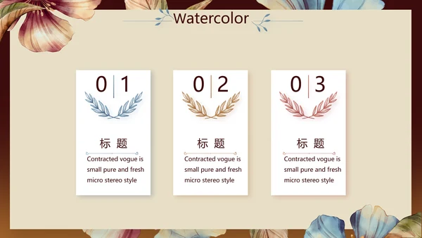 手绘水彩风纯棉家纺产品介绍动态PPT模板