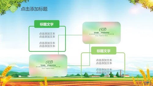 金秋十月丰收的季节秋季金秋立秋动态PPT