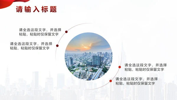 红色实景简约企业宣传手册PPT模板