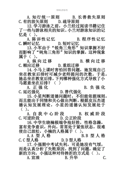 上半年教师资格考试教育知识与能力真题模拟及参考答案.docx