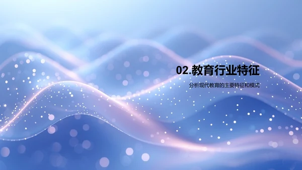 教育变革与未来预备