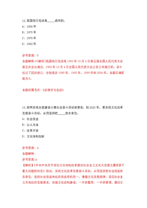 浙江丽水市遂昌县人民调解协会公开招聘专职人民调解员和办公室文员2人模拟卷 2