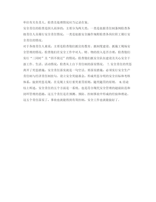 【精编】《安全管理论文》之试论安全生产责任制的健全与完善.docx