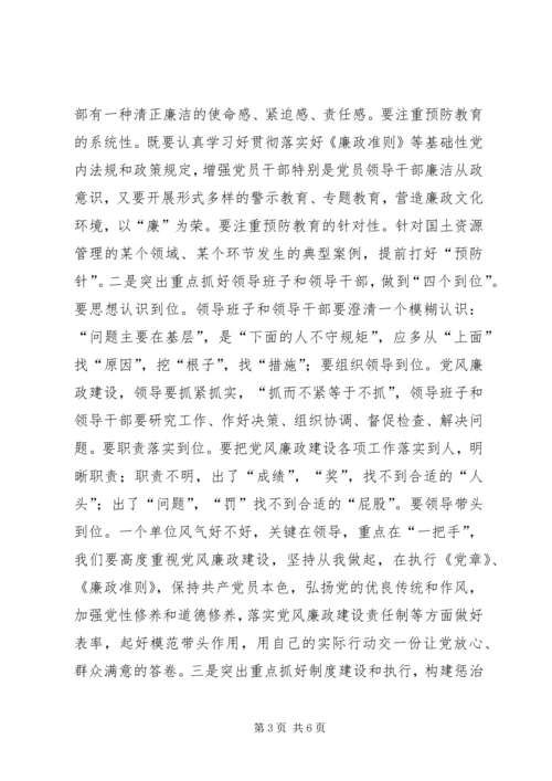 对国土资源系统党风廉政建设的思考.docx