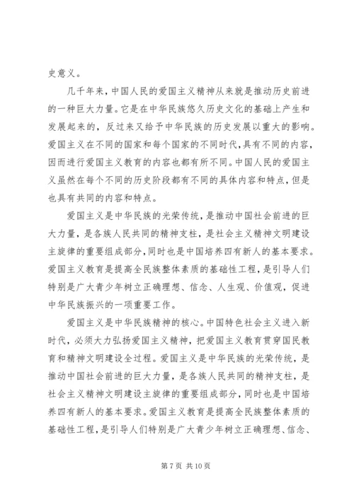 学习《新时代爱国主义教育实施纲要》有感5篇 (2).docx