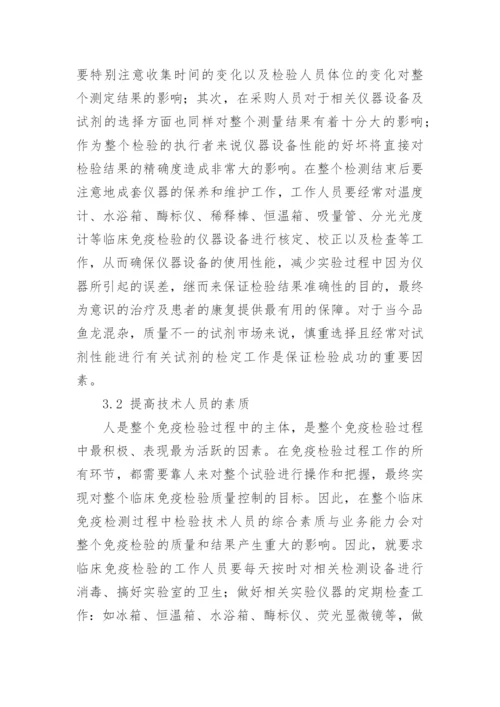 医学临床研究论文.docx