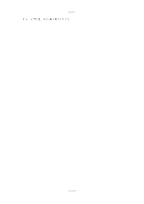 增强中国特色社会主义制度自信的对策分析.docx