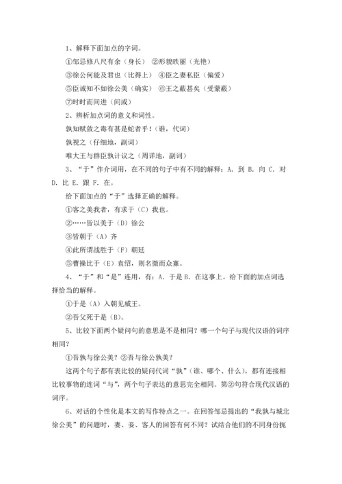 邹忌讽齐王纳谏教案.docx